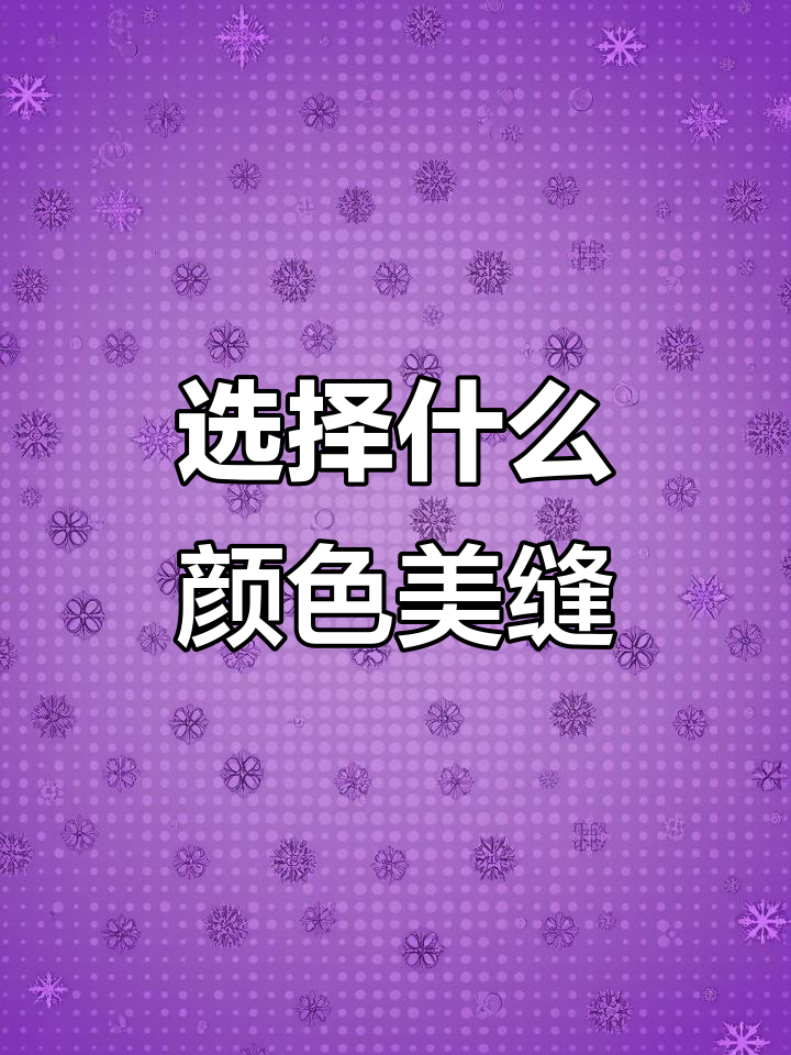 木纹瓷砖美缝配色指南,浅峰、象牙金还是纯咖啡棕?
