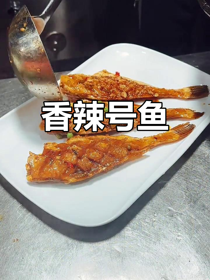 重庆香辣耗儿鱼,麻辣鲜香
