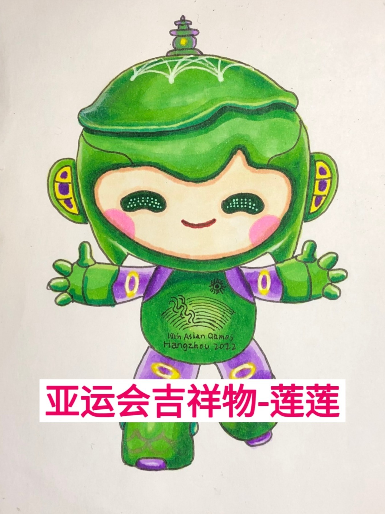 2022年杭州亚运会吉祥物莲莲简笔画,全齐了