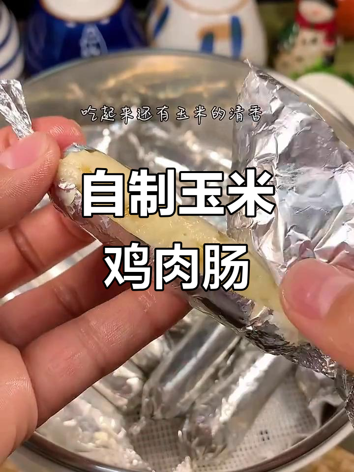 在家做健康玉米鸡肉肠,Q弹又美味