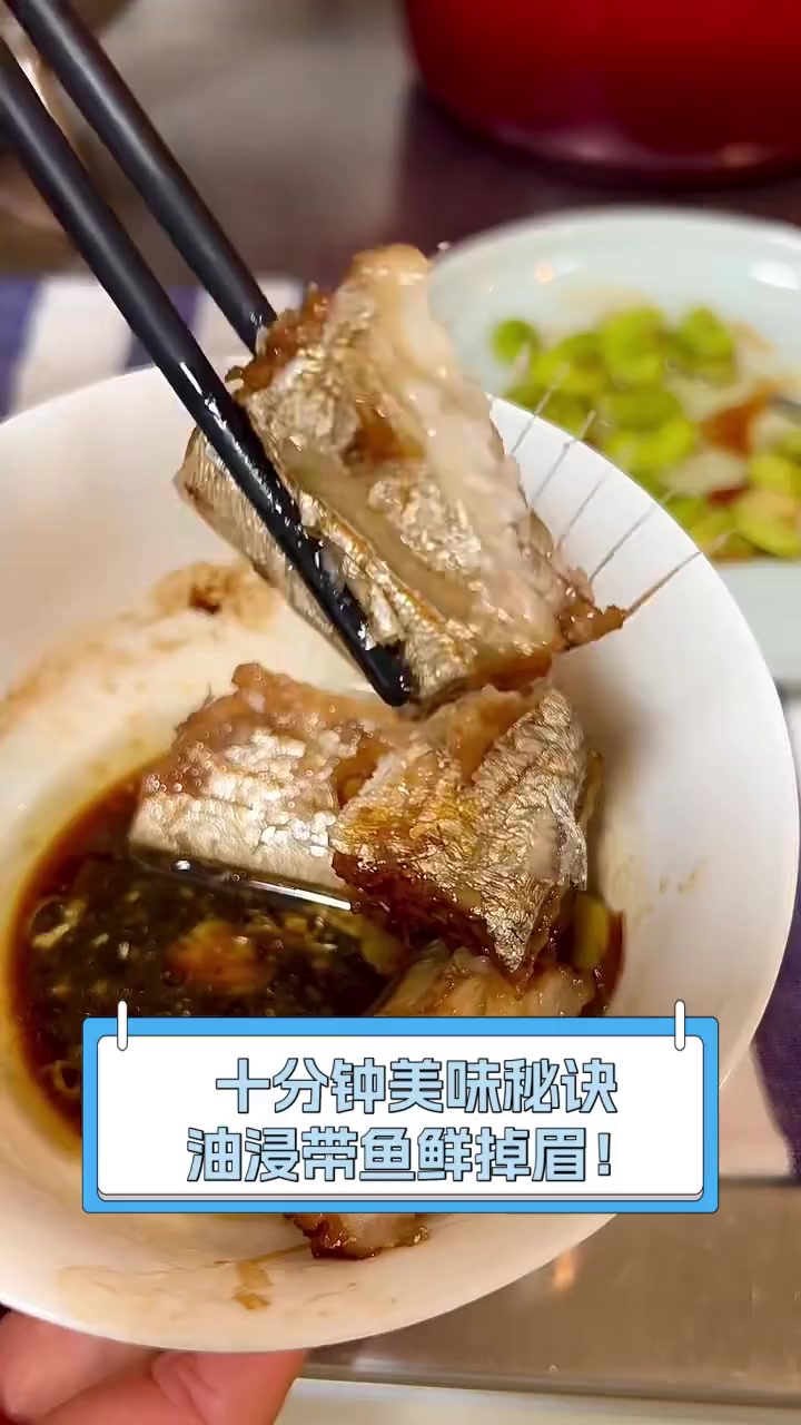 十分钟美味秘诀,油浸带鱼鲜掉眉!