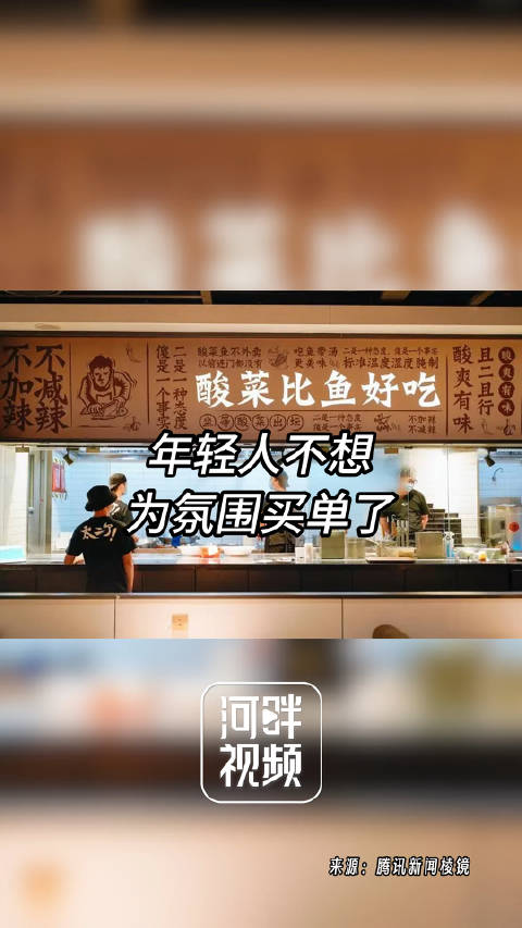 “人均50元就能吃到饱。”深圳来福士广场内一家酸菜鱼连锁店打出了这样的招牌。“过去,我们的