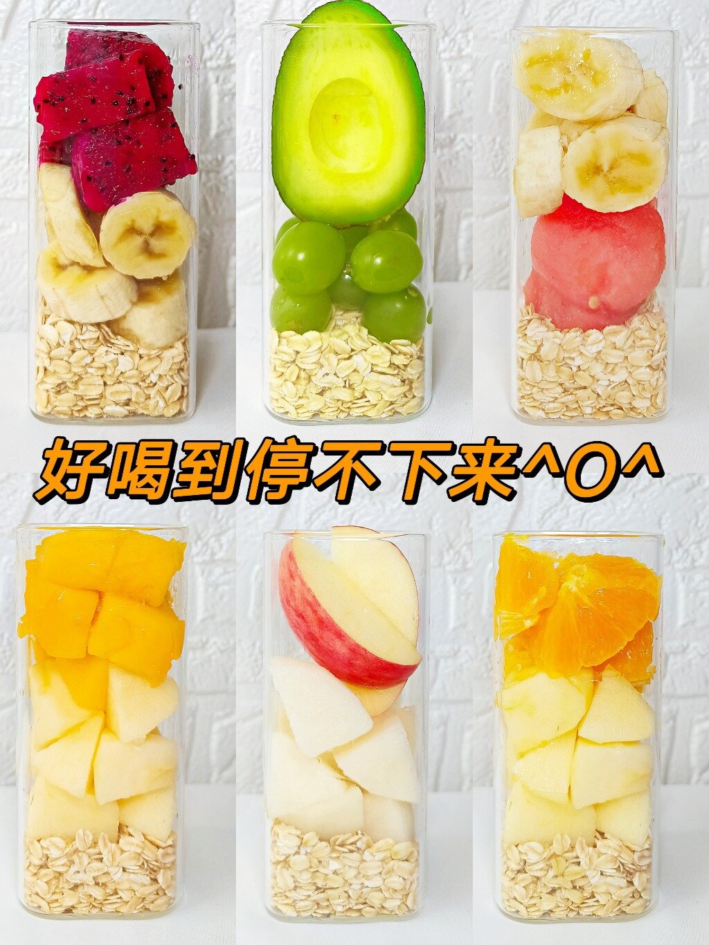 1分钟搞掂喝不胖的燕麦水果奶昔巨好喝