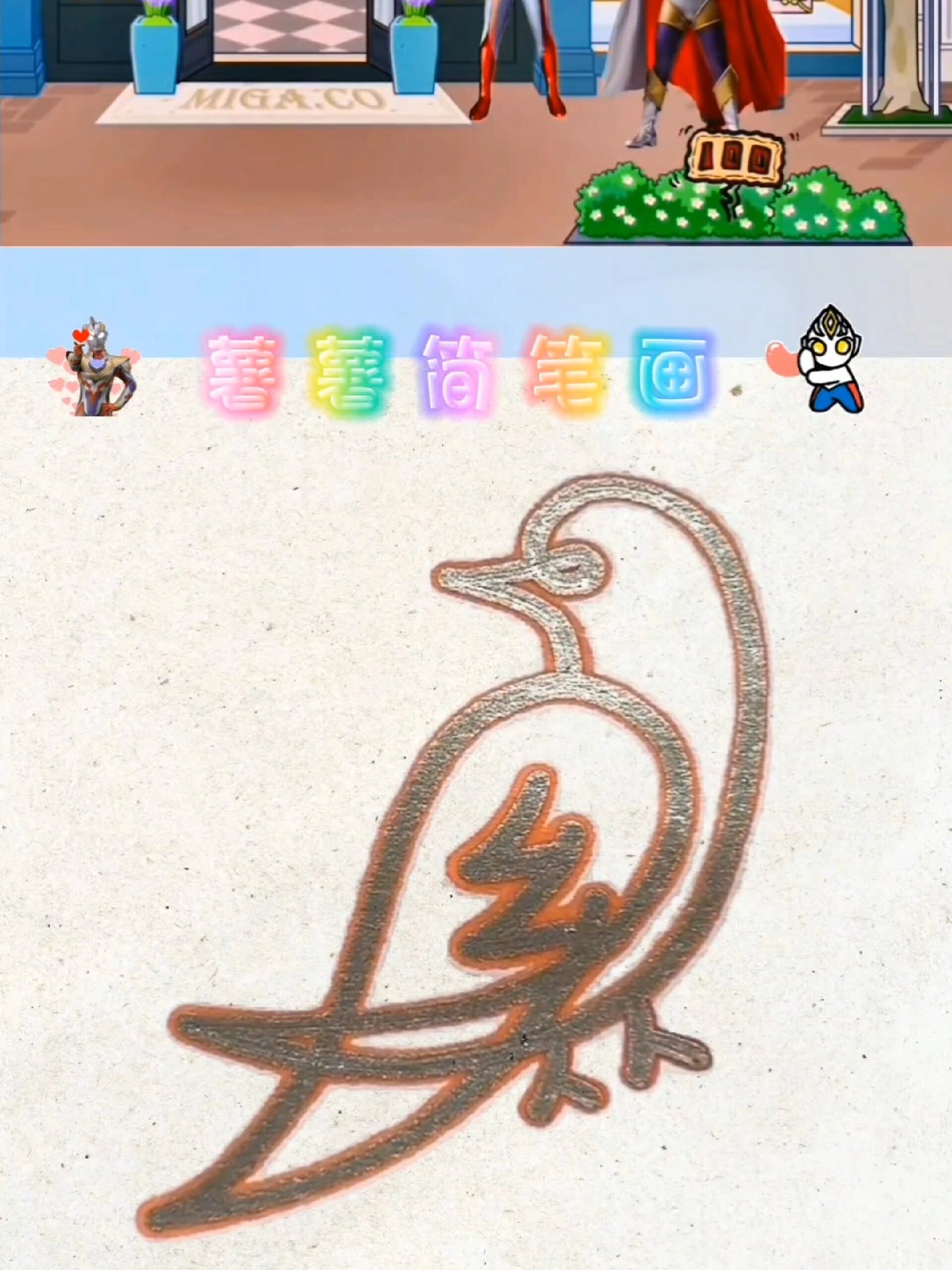 每天几十秒学会画画