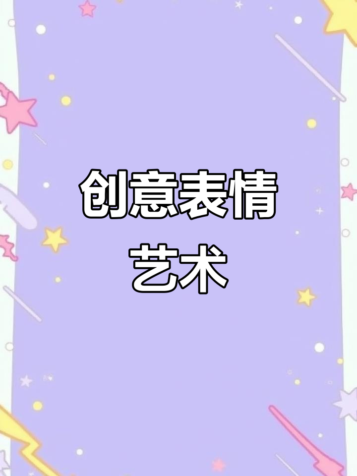 用三个表情合成小蛋仔,轻松做出可爱树叶和苹果