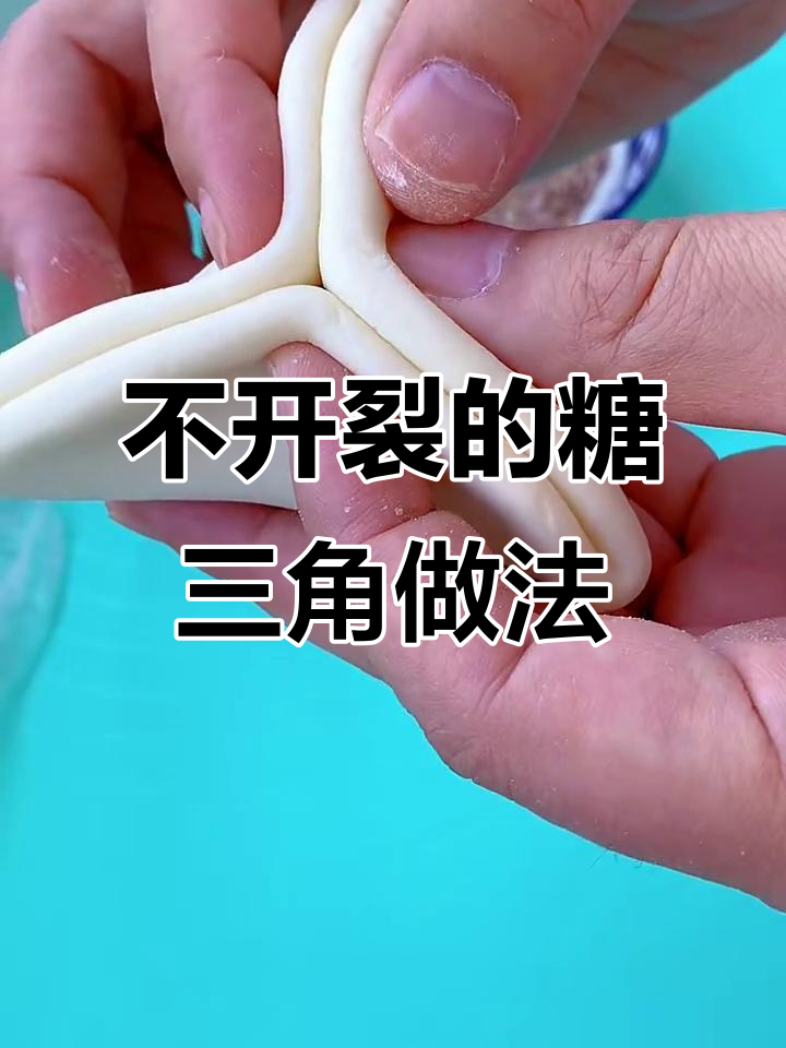 糖三角这样做不漏糖,蒸出来松软又好吃