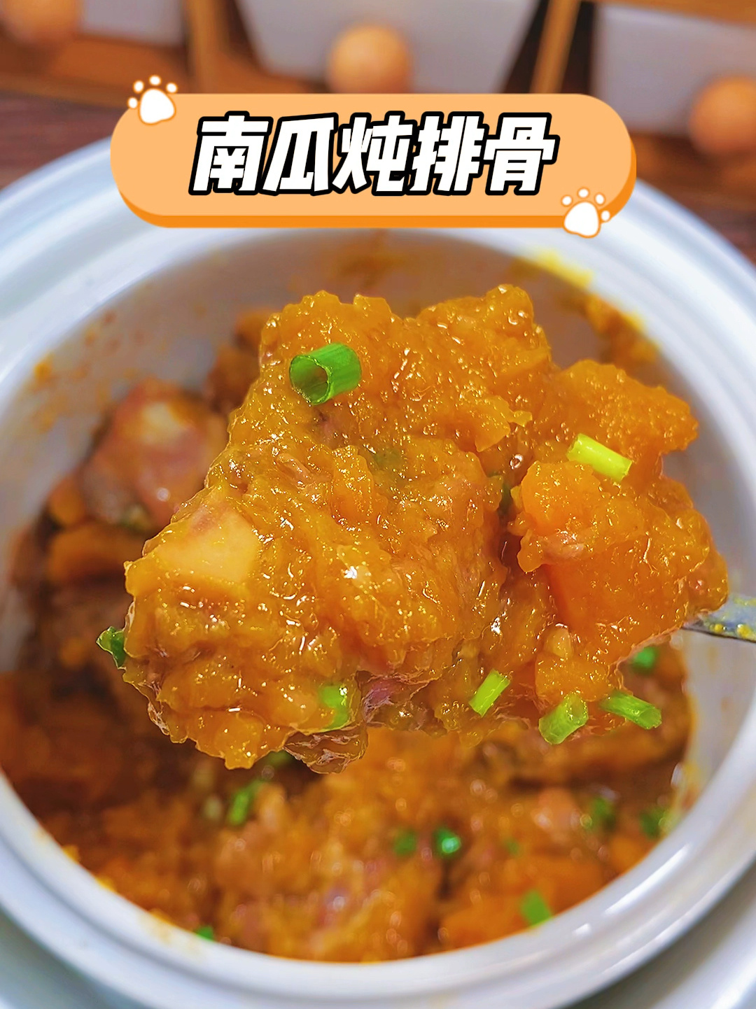 南瓜炖排骨
