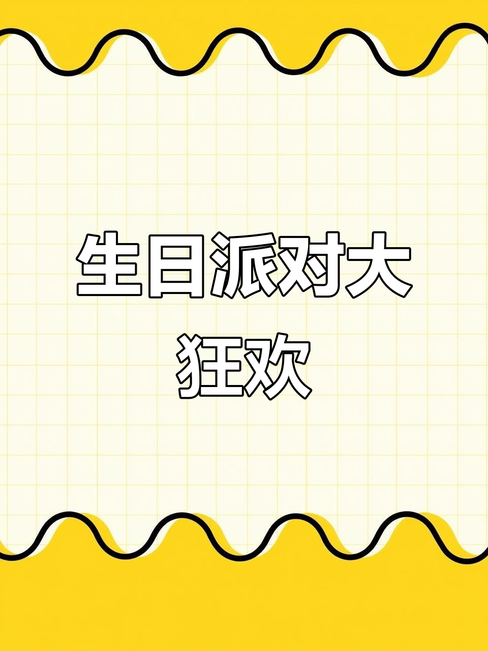 创意蛋糕让孩子们欢笑,生日惊喜揭晓!