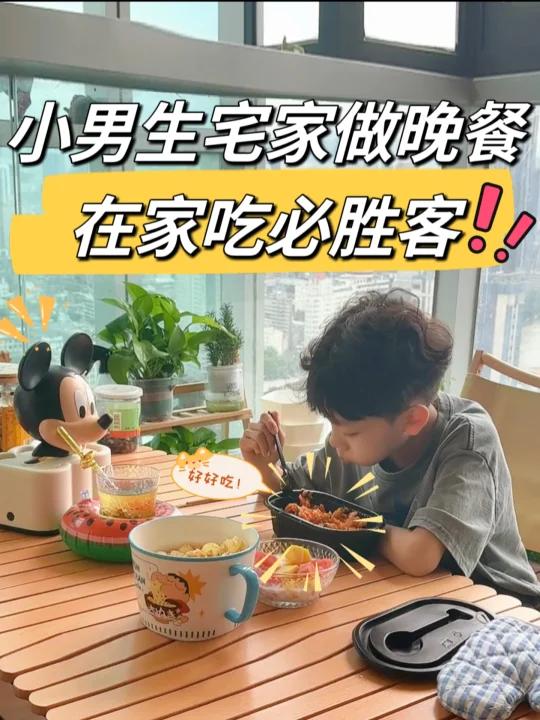 小男生宅家做晚餐/在家也能吃必胜客