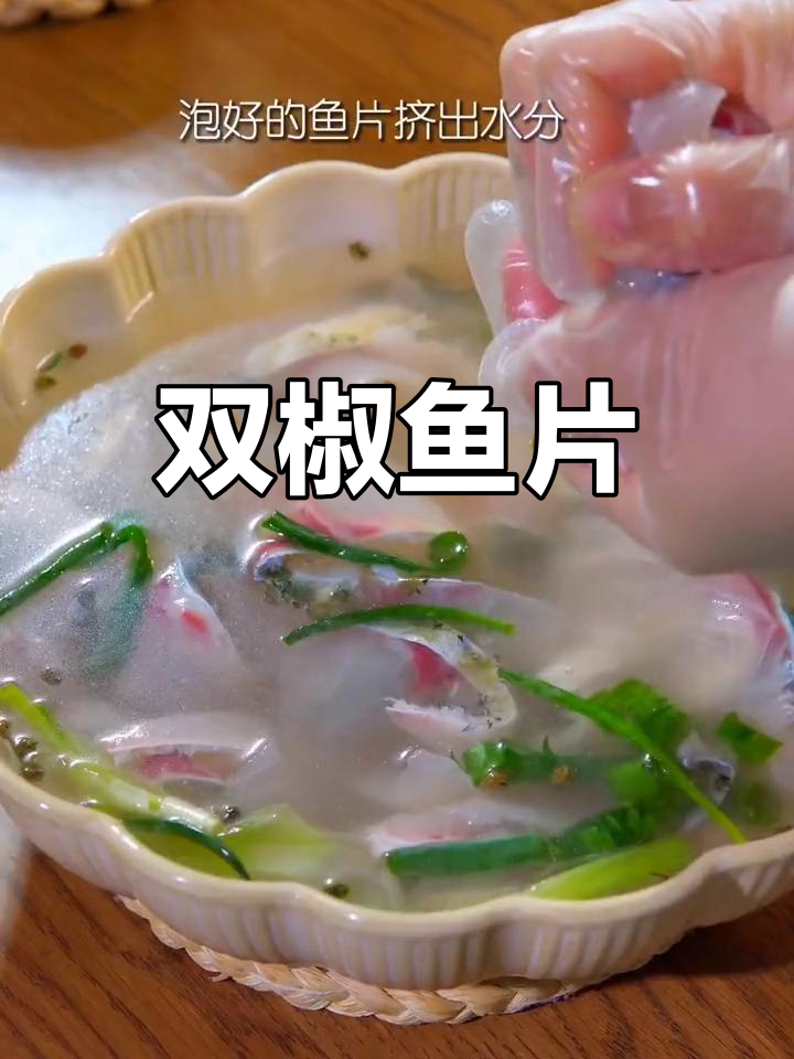 双椒鱼片,大人小孩都爱吃的美味