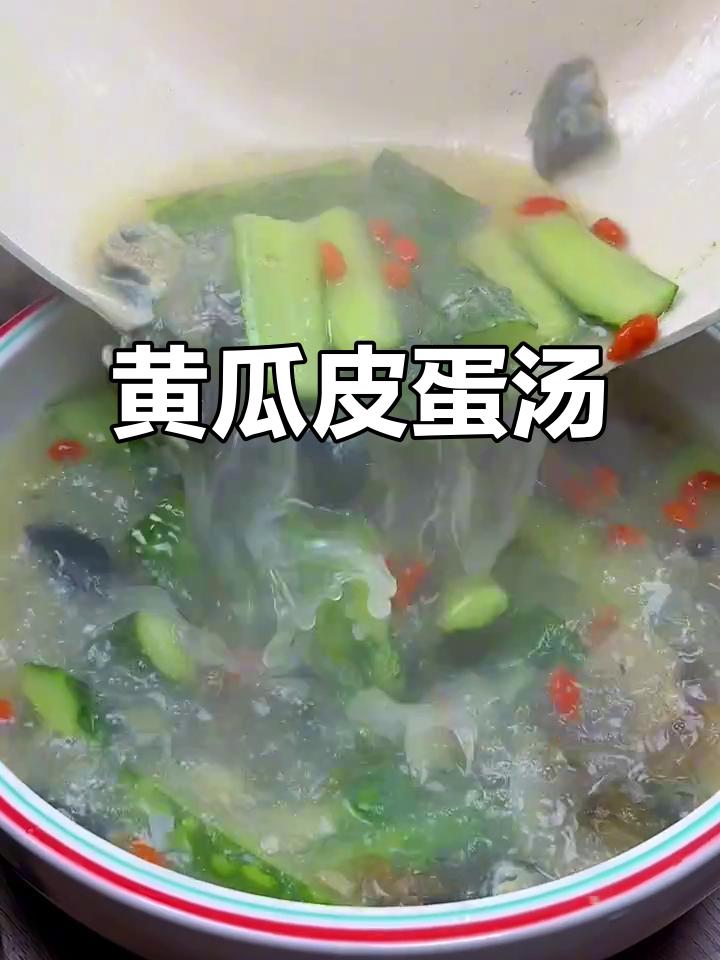 黄瓜皮蛋汤,清爽开胃又解腻,夏季必备美味
