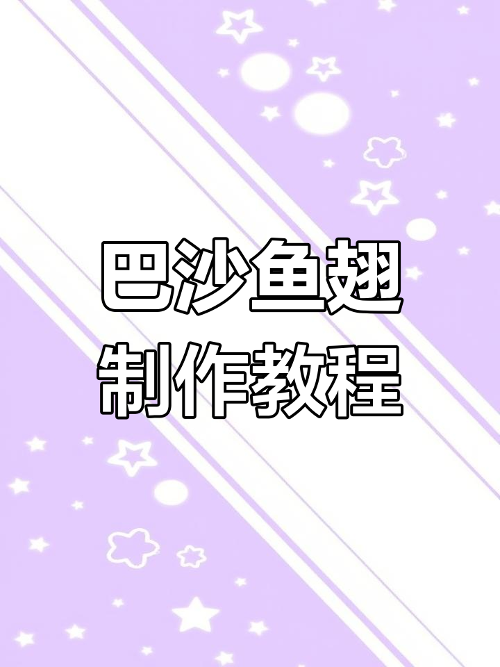 鱼肥油煎制技巧,轻松做出美味巴沙鱼翅