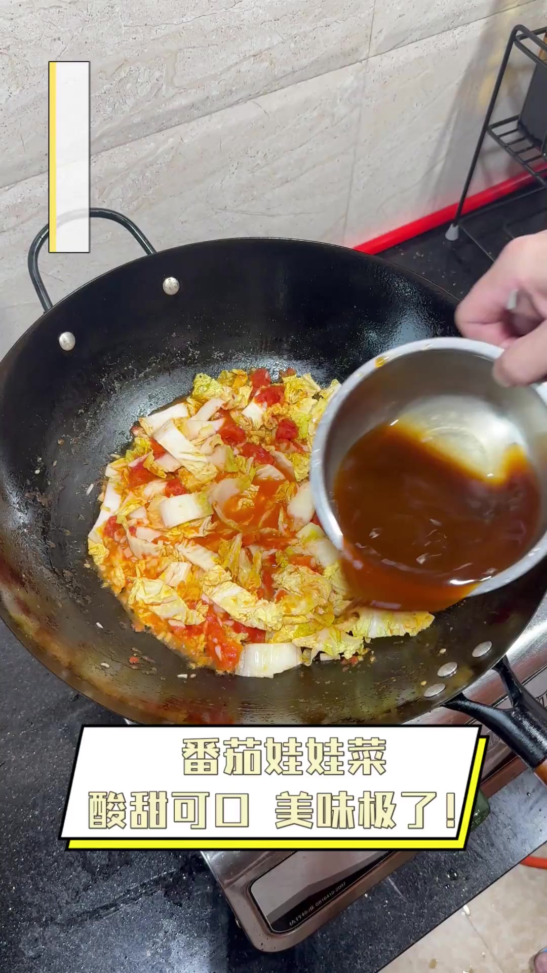 番茄娃娃菜,酸甜可口,美味极了!