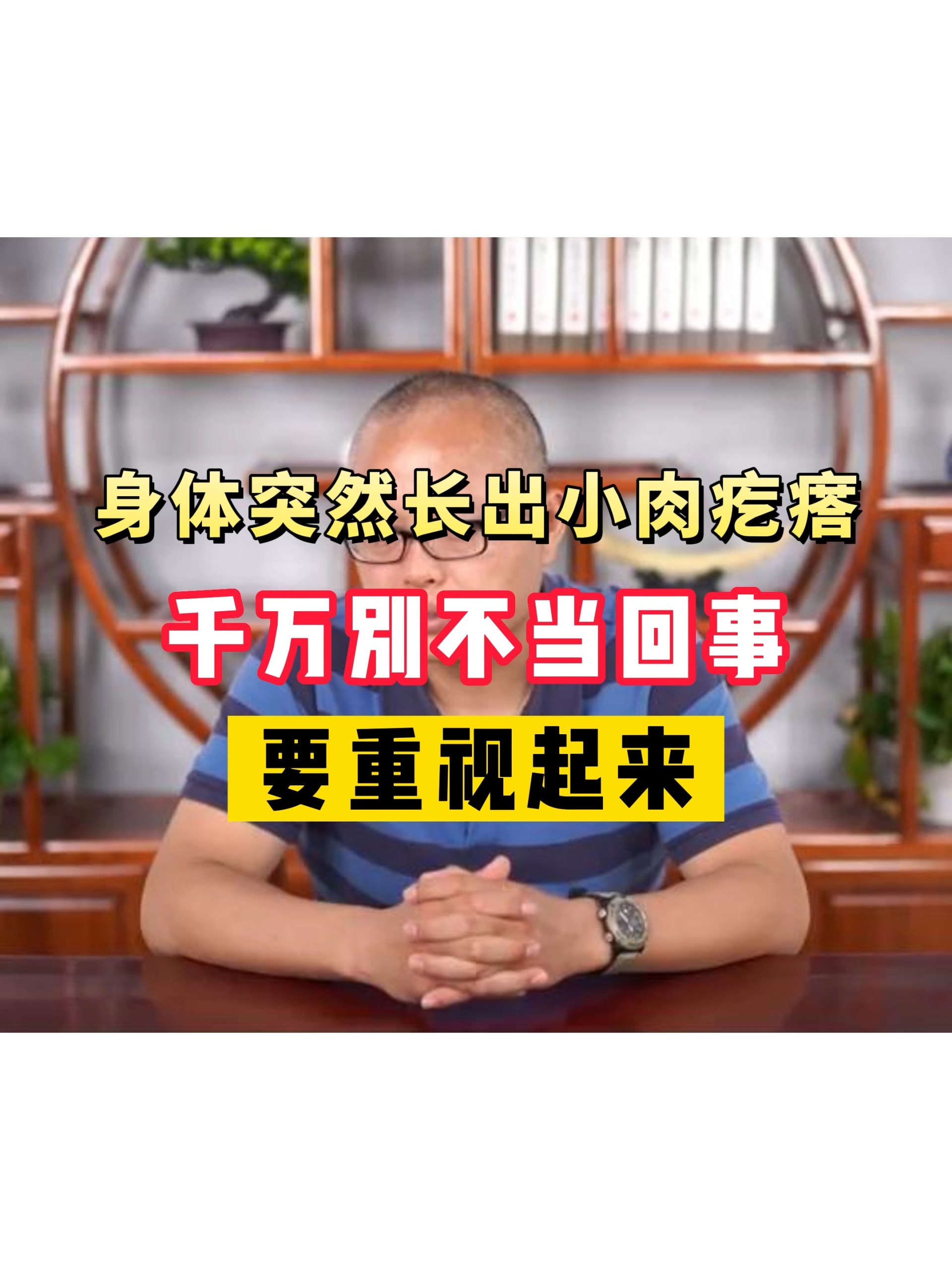 身体突然长出小肉疙瘩,千万别不当回事!