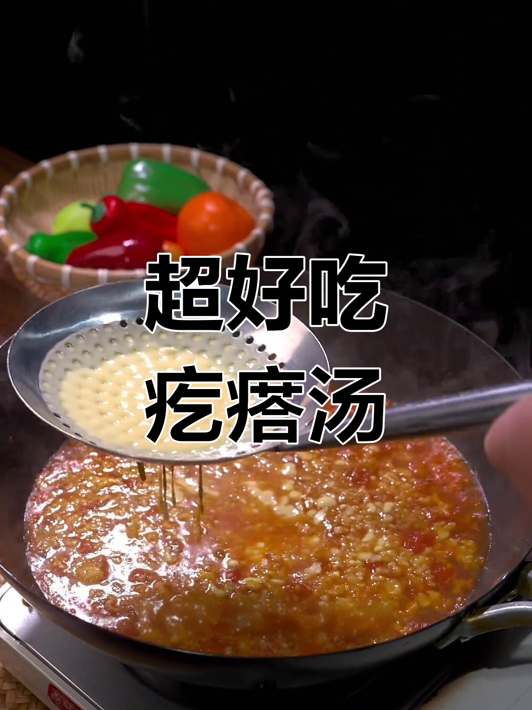 疙瘩汤的完美做法,颗粒均匀口感好