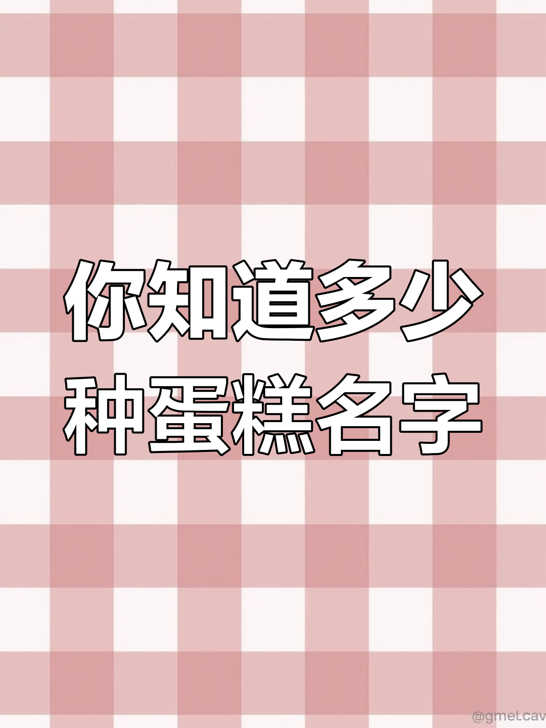 鸡蛋糕的多种叫法,看看你知道几种?