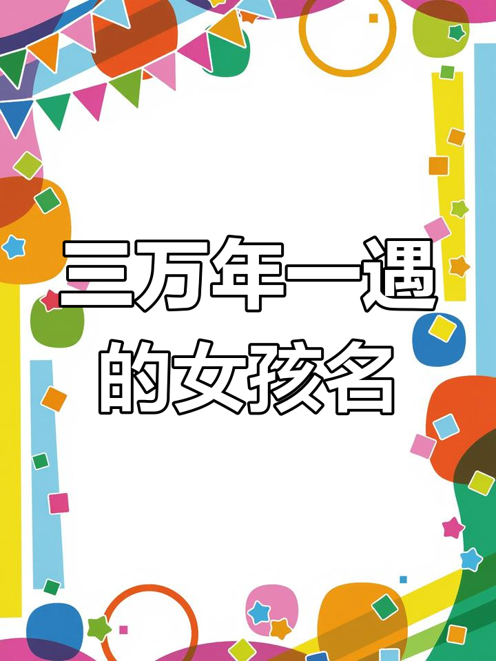 民国风女孩名字精选