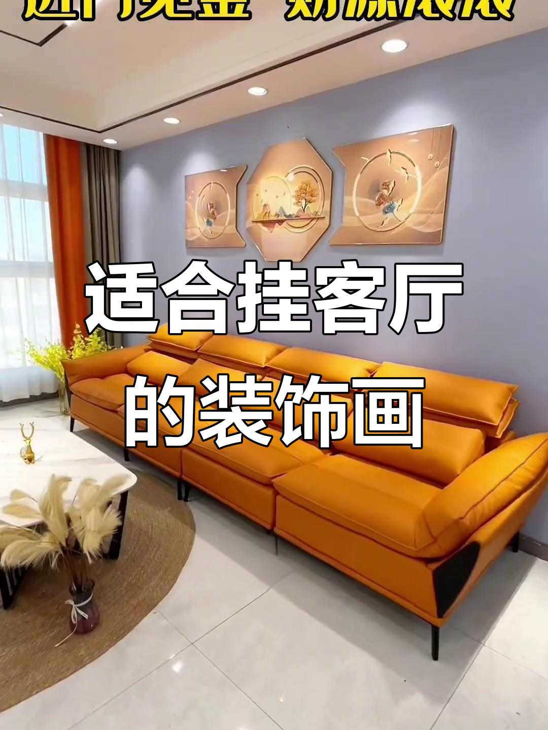 客厅装饰画选择指南：寓意深刻的山水、鱼和树木推荐