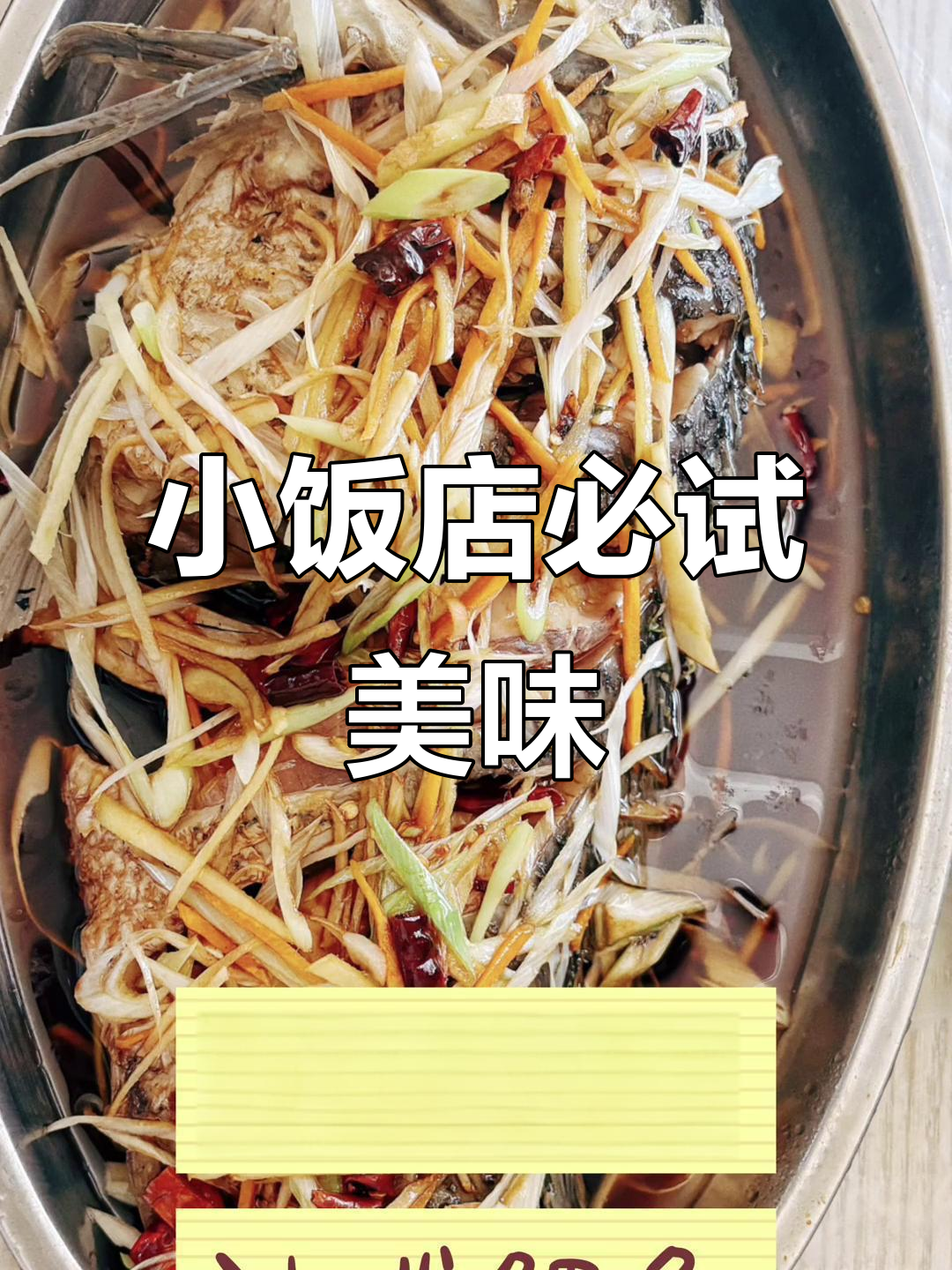 这家小店必点菜,油泼鲤鱼让你吃到撑!