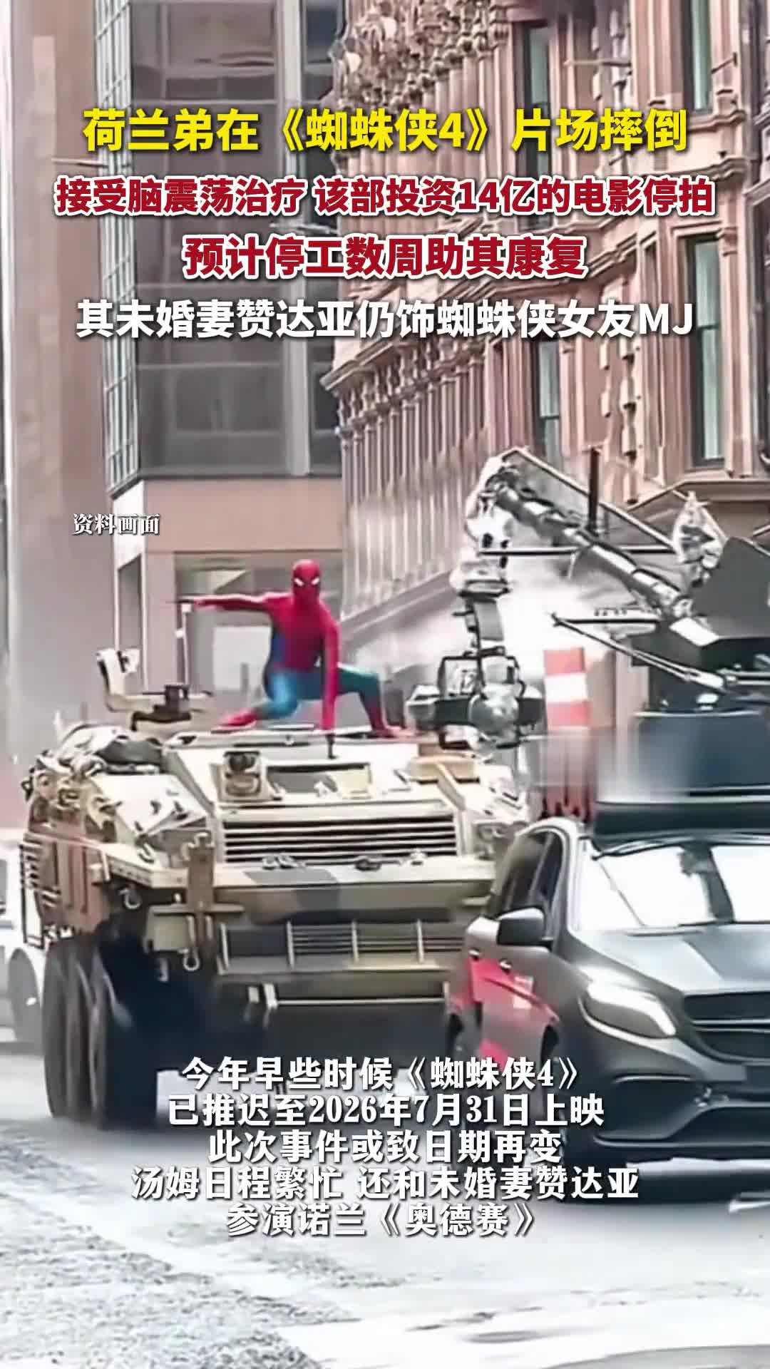 荷兰弟在蜘蛛侠片场摔倒受伤,该部投资14亿的电影停拍