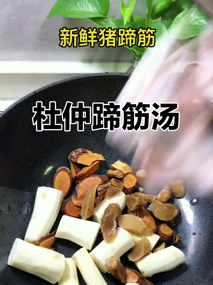 杜仲蹄筋汤,滋补又美味!大人小孩都爱喝