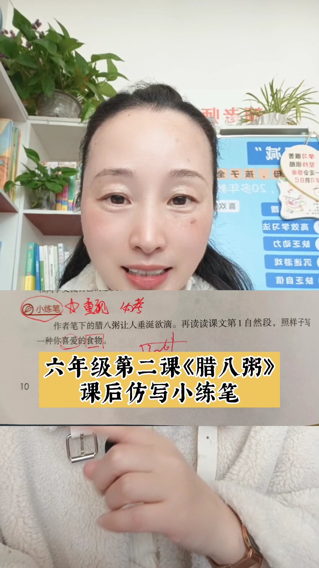 六年级第二课《腊八粥》课后仿写小练笔