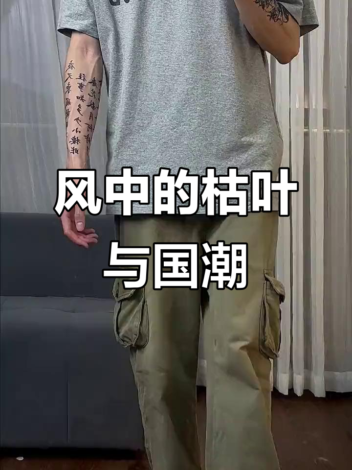 随风的日子,不要为枯叶流泪。中国风男装推荐