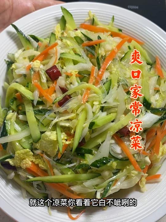超级爽的家常凉菜