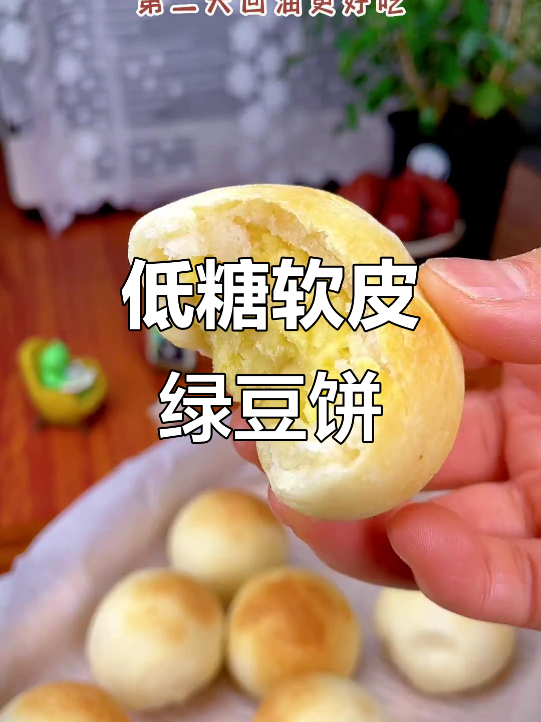 空气炸锅轻松做绿豆饼,低油无酥皮,简单又美味