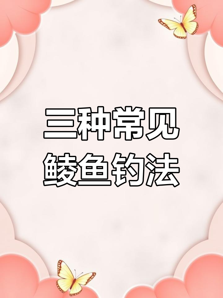 土灵、斑鲮与花鲮的区别,钓鱼技巧全解析