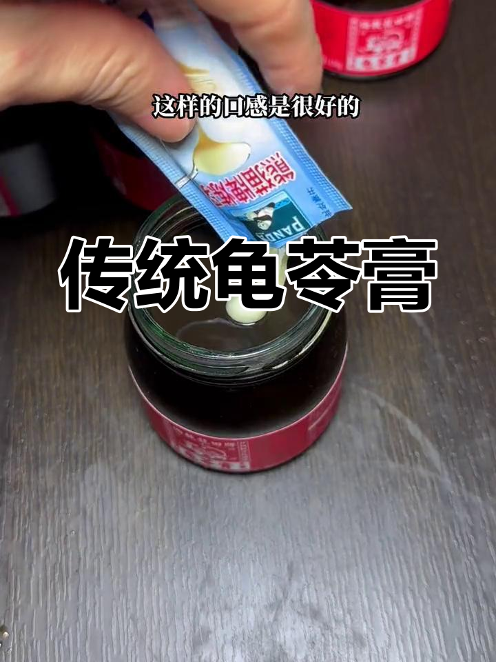传承百年,龟苓膏的经典工艺与纯净配料