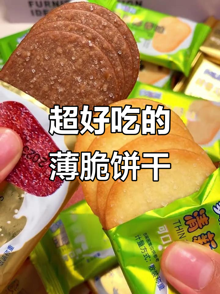 薄脆饼干,椰奶巧克力味,比薯片还好吃!