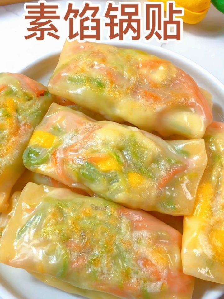 素馅锅贴丨外皮酥脆