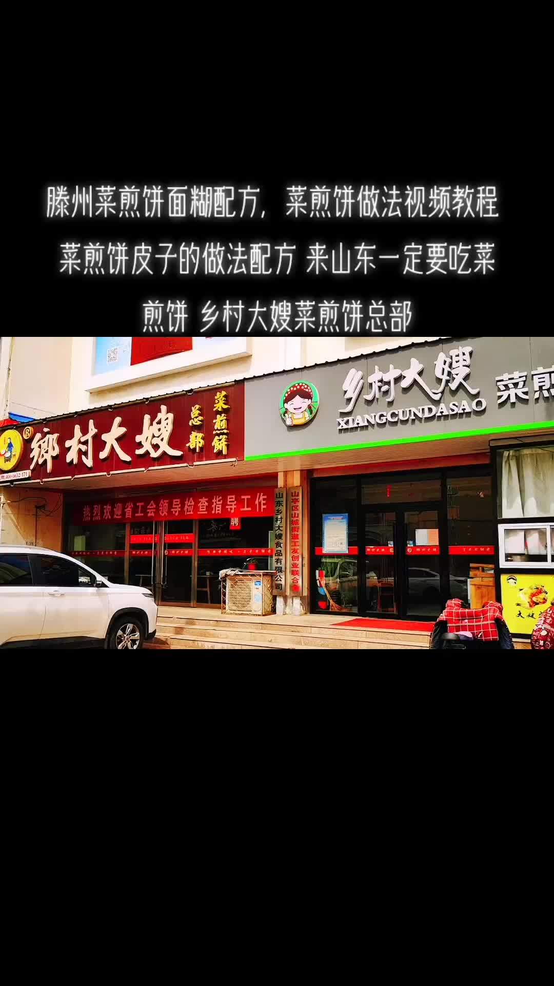 滕州菜煎饼面糊配方,菜煎饼做法视频教程 菜煎饼皮子的做法配方 来山东一定要吃菜煎饼 菜煎饼