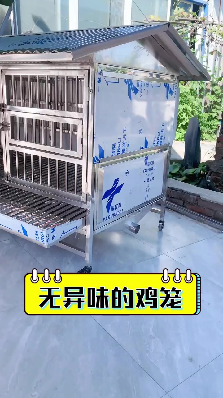 无异味的鸡笼