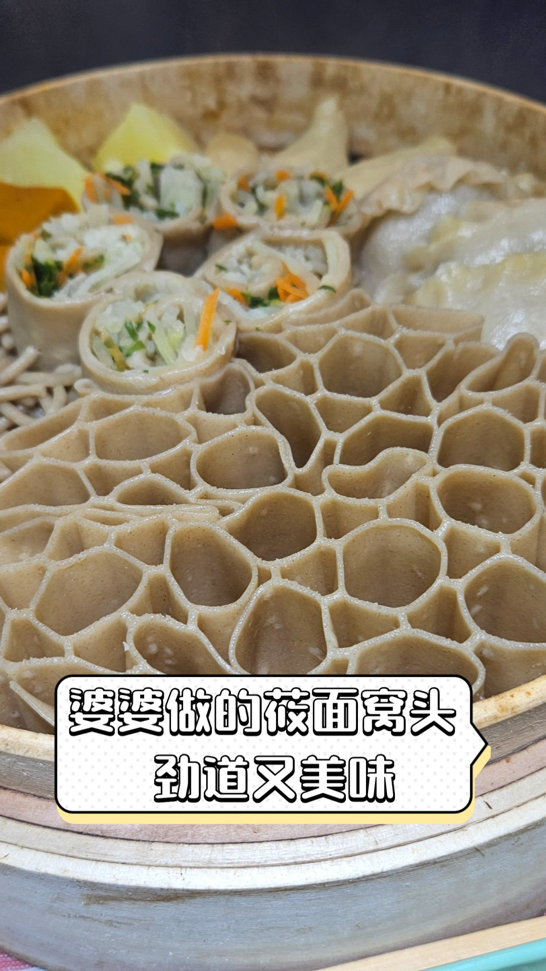 婆婆做的莜面窝头,劲道又美味