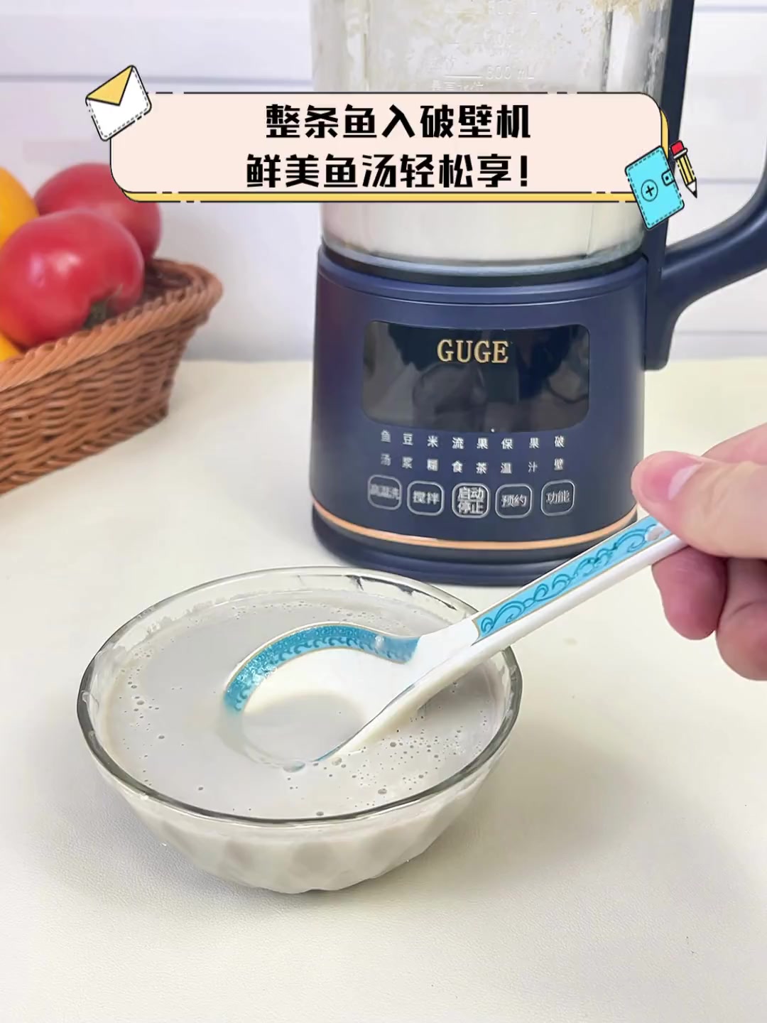 整条鱼入破壁机,鲜美鱼汤轻松享!