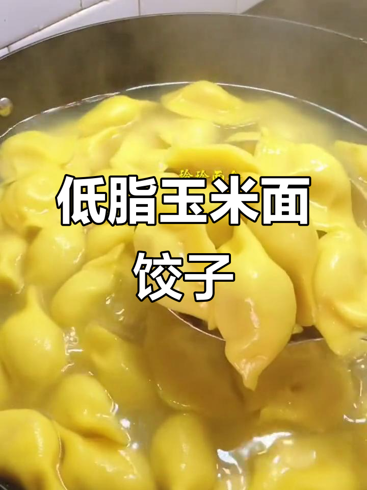 玉米面饺子,零脂低糖又美味!教你做素馅儿韭菜鸡蛋饺