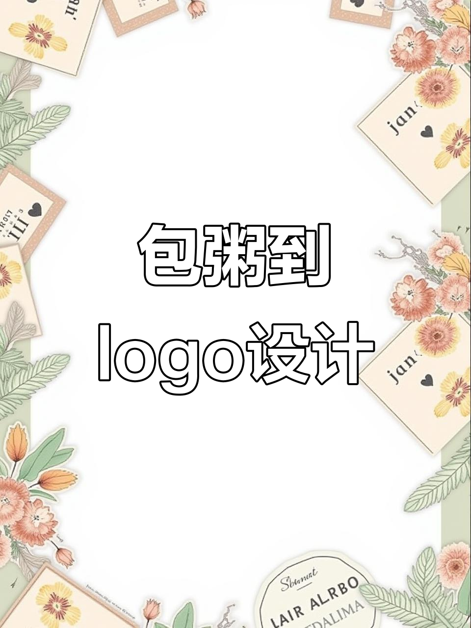 包子与粥的完美结合，创意logo设计大揭秘