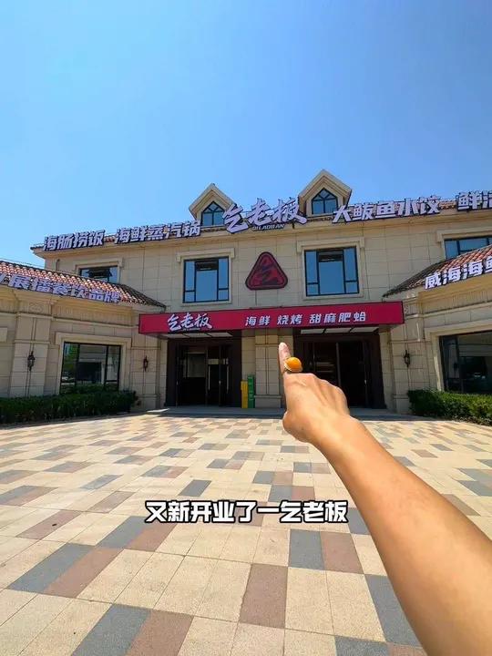 来那香海来乞老板可以吃到威海的特色本帮菜