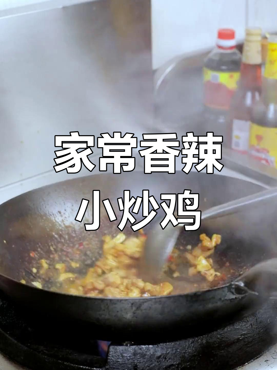 香辣鸡丁,家常下饭又下酒!简单几步搞定美味小炒鸡