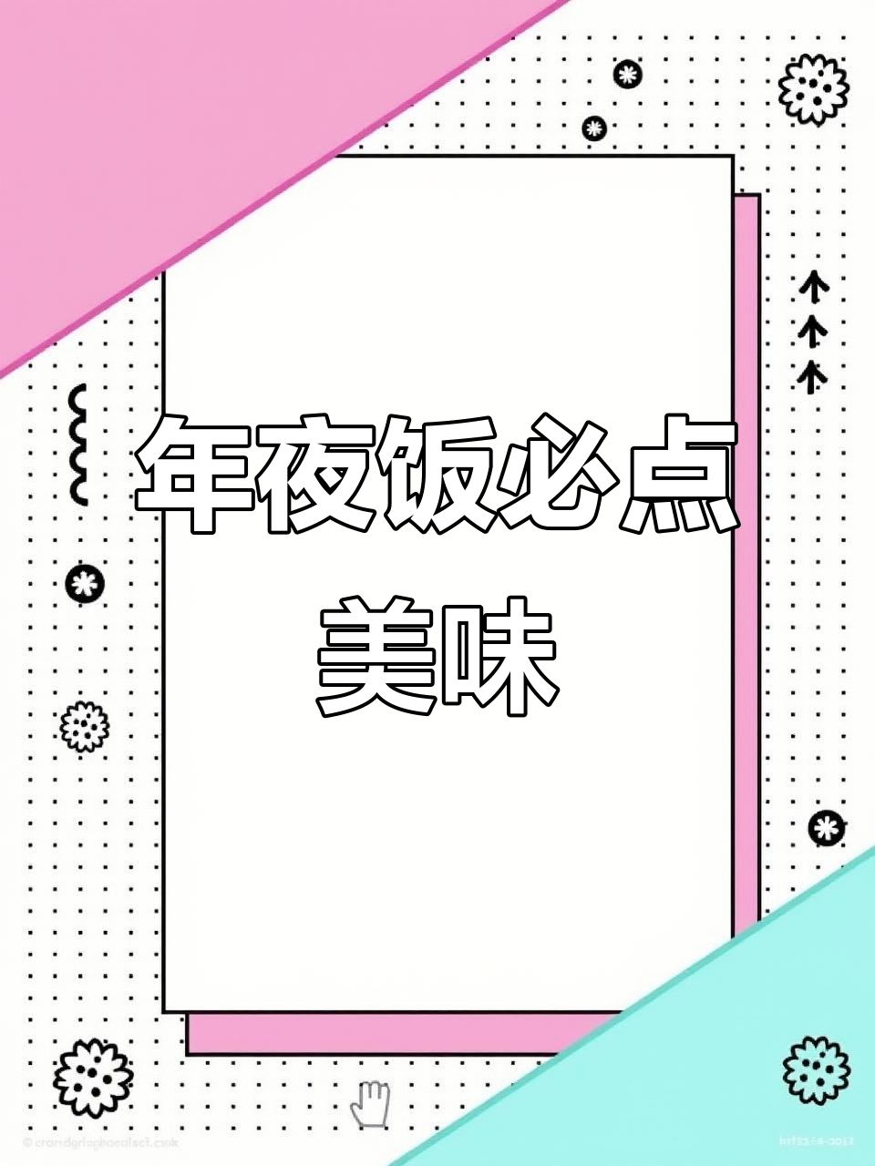 除夕必备十道菜,最后一盘让人停不下来!
