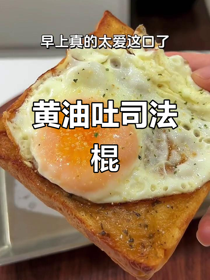 蒜香黄油涂抹吐司,法棍新吃法超惊艳!