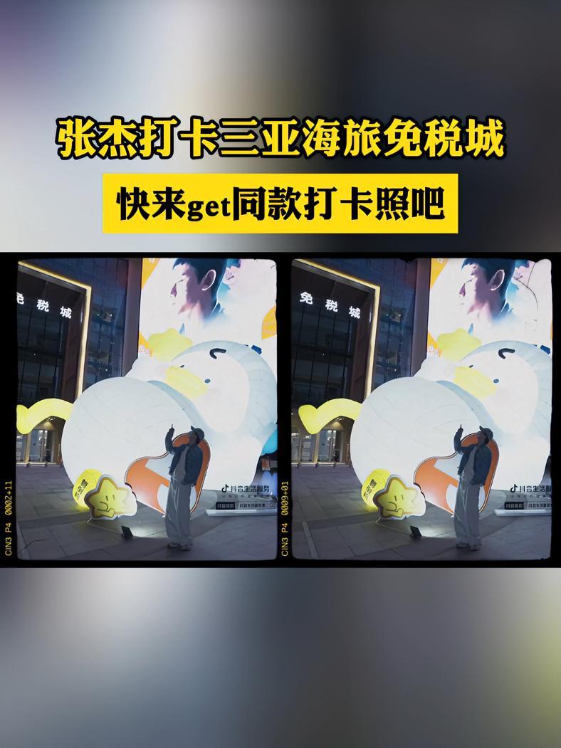 来 三亚海旅免税城,get张杰联名IP同款打卡照吧!(来源:三亚旅文)三亚 张杰