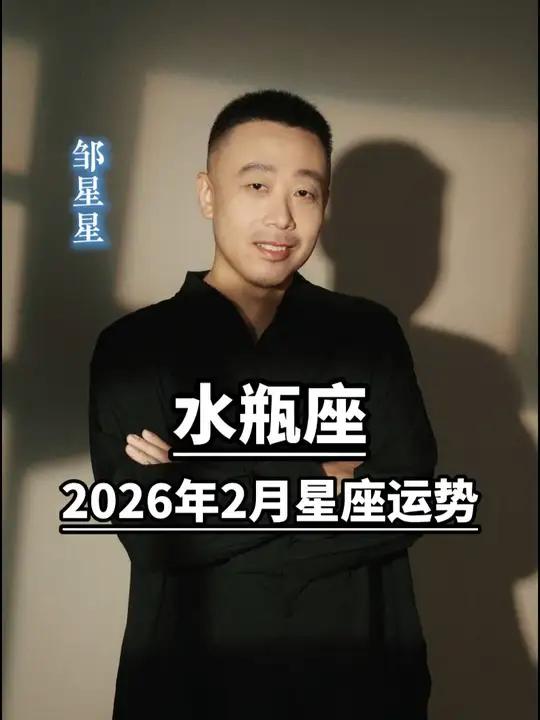 双鱼座2026年2月星座运势