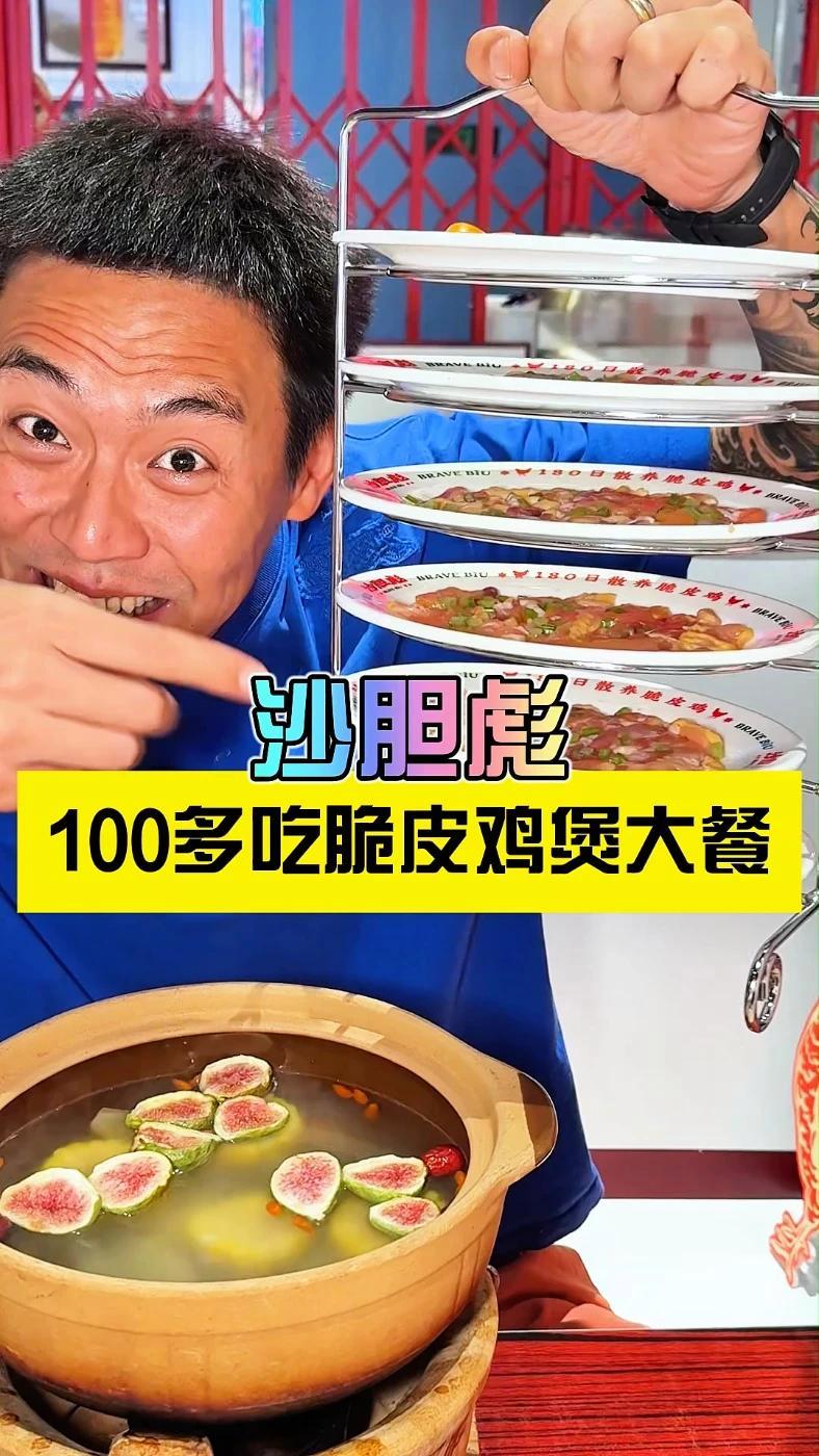 这个秋天煲有料的 沙胆彪无花果脆皮鸡煲 沙胆彪炭炉牛杂煲