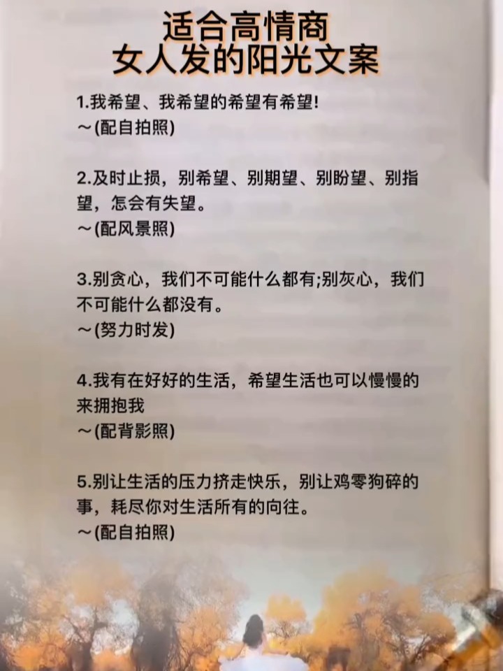 适合高情商女人发的阳光文案