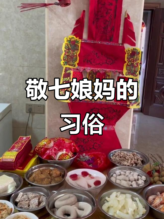 闽南七夕风俗:敬七娘妈的传统仪式与糖粿文化