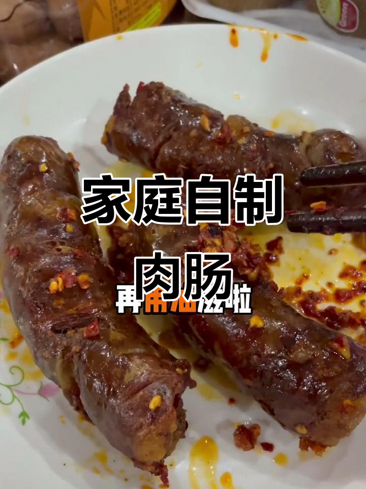 自制香肠水煮爆汁,完美比例的肥瘦搭配