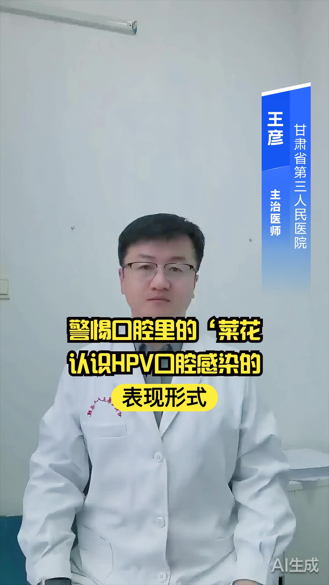 警惕口腔里的‘菜花’?认识HPV口腔感染的表现形式